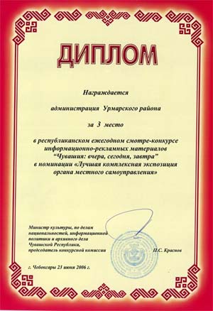 В республиканском ежегодном смотре-конкурсе информационно-рекламных материалов «Чувашия: вчера, сегодня, завтра»
